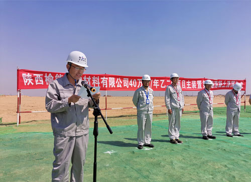 陜西榆能化學(xué)材料有限公司