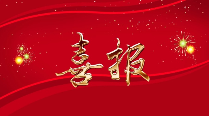 捷報連連，集體亮劍——陜安礦業(yè)公司收到業(yè)主方的表揚信