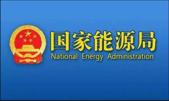 國家能源局發(fā)布光伏、風電管理辦法：約90GW保障規(guī)模，戶用補貼5億（附解讀）