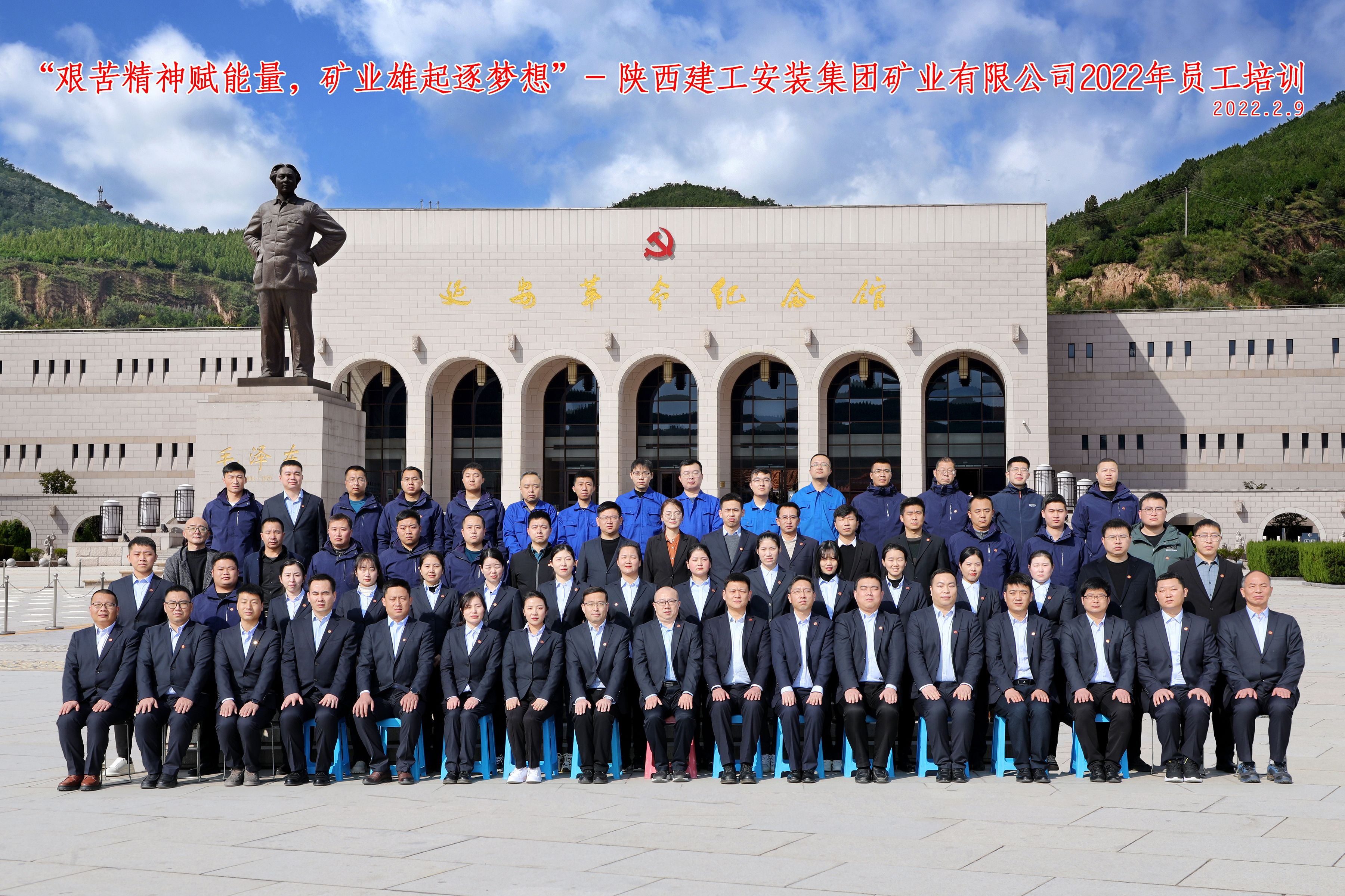 艱苦精神賦能量 礦業(yè)雄起逐夢(mèng)想——2022年礦業(yè)公司員工素質(zhì)能力提升培訓(xùn)