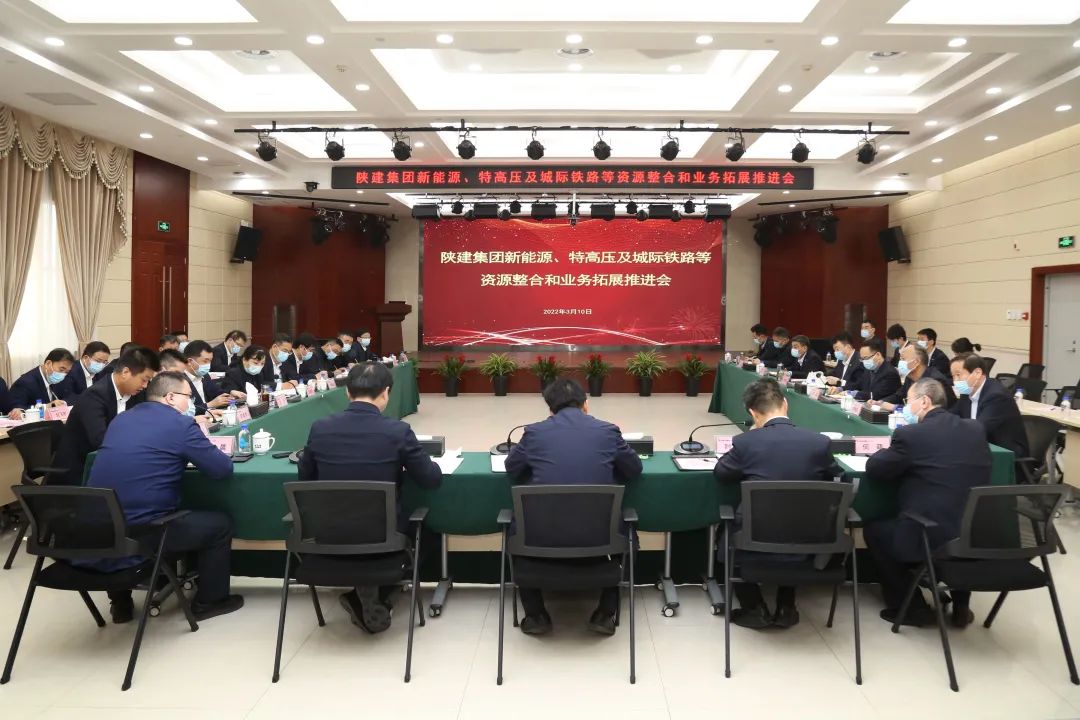 陜建集團新能源、特高壓及城際鐵路等資源整合和業(yè)務(wù)拓展推進會在安裝集團召開