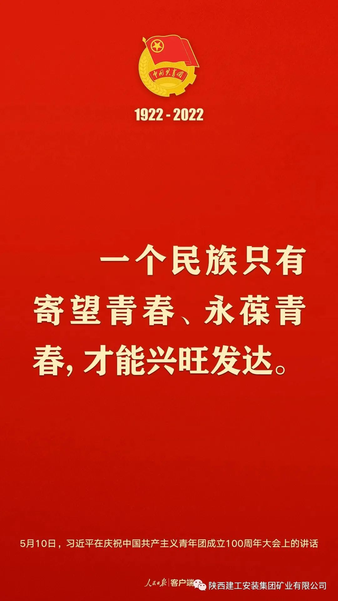 習(xí)近平：黨和國家的希望寄托在青年身上！