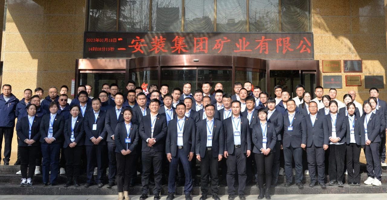 征程萬里風(fēng)正勁，重任千鈞再奮蹄——陜安礦業(yè)2022年度年終總結(jié)暨表彰大會圓滿召開