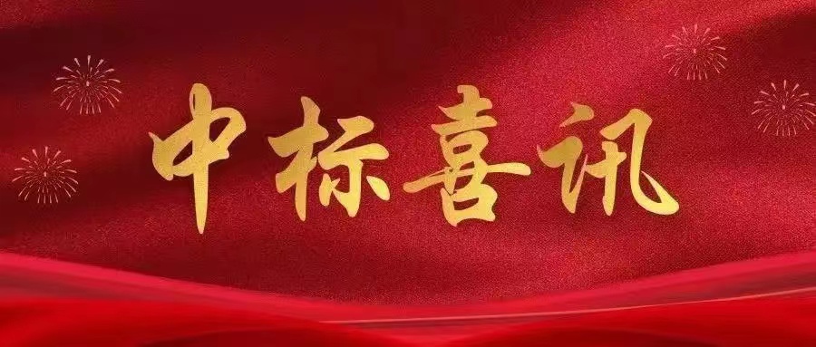 不負(fù)春光 —礦業(yè)公司中標(biāo)內(nèi)蒙古上海廟煤電項目