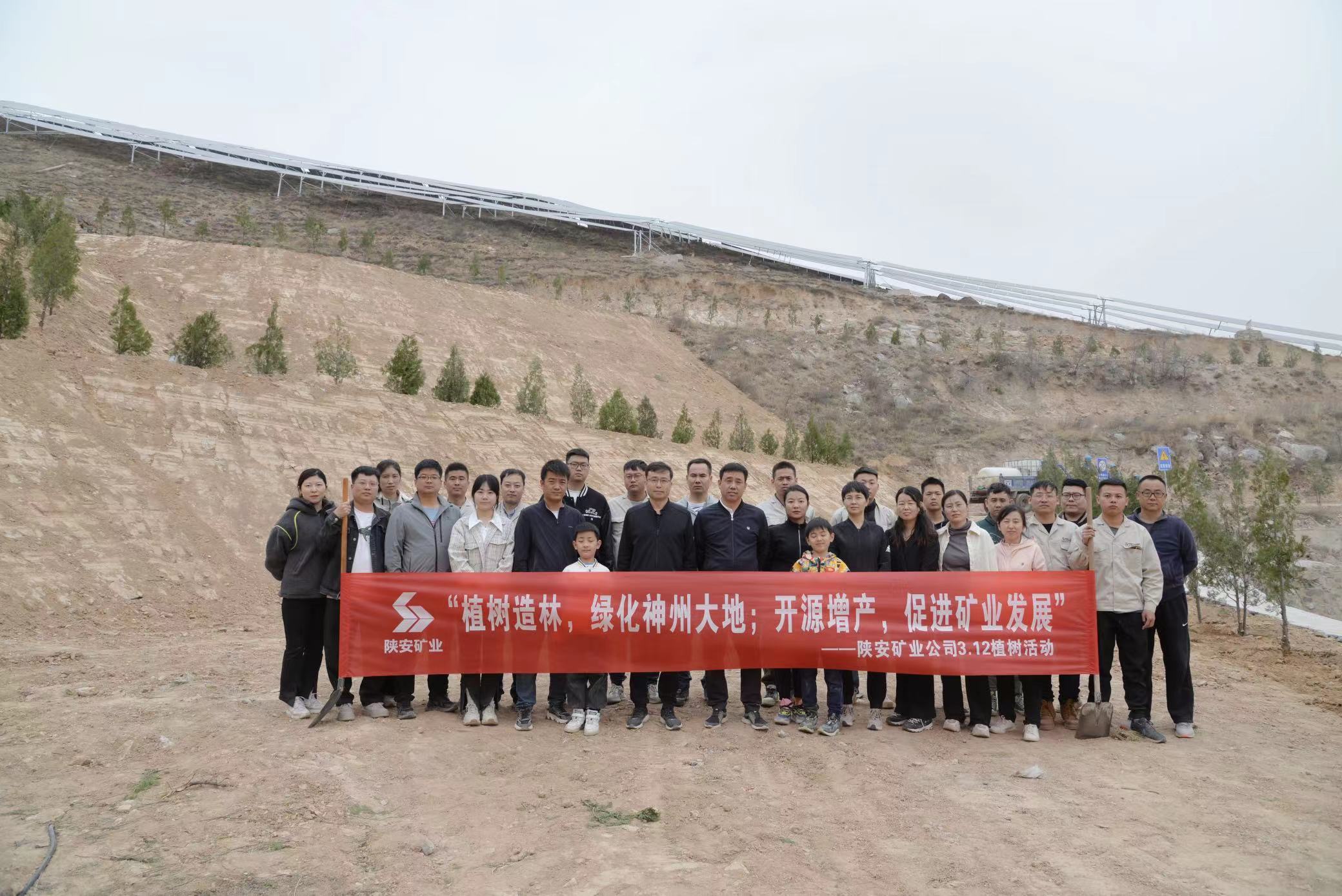 大力植樹造林，建設生態(tài)光伏電站—礦業(yè)公司開展“植樹節(jié)”活動