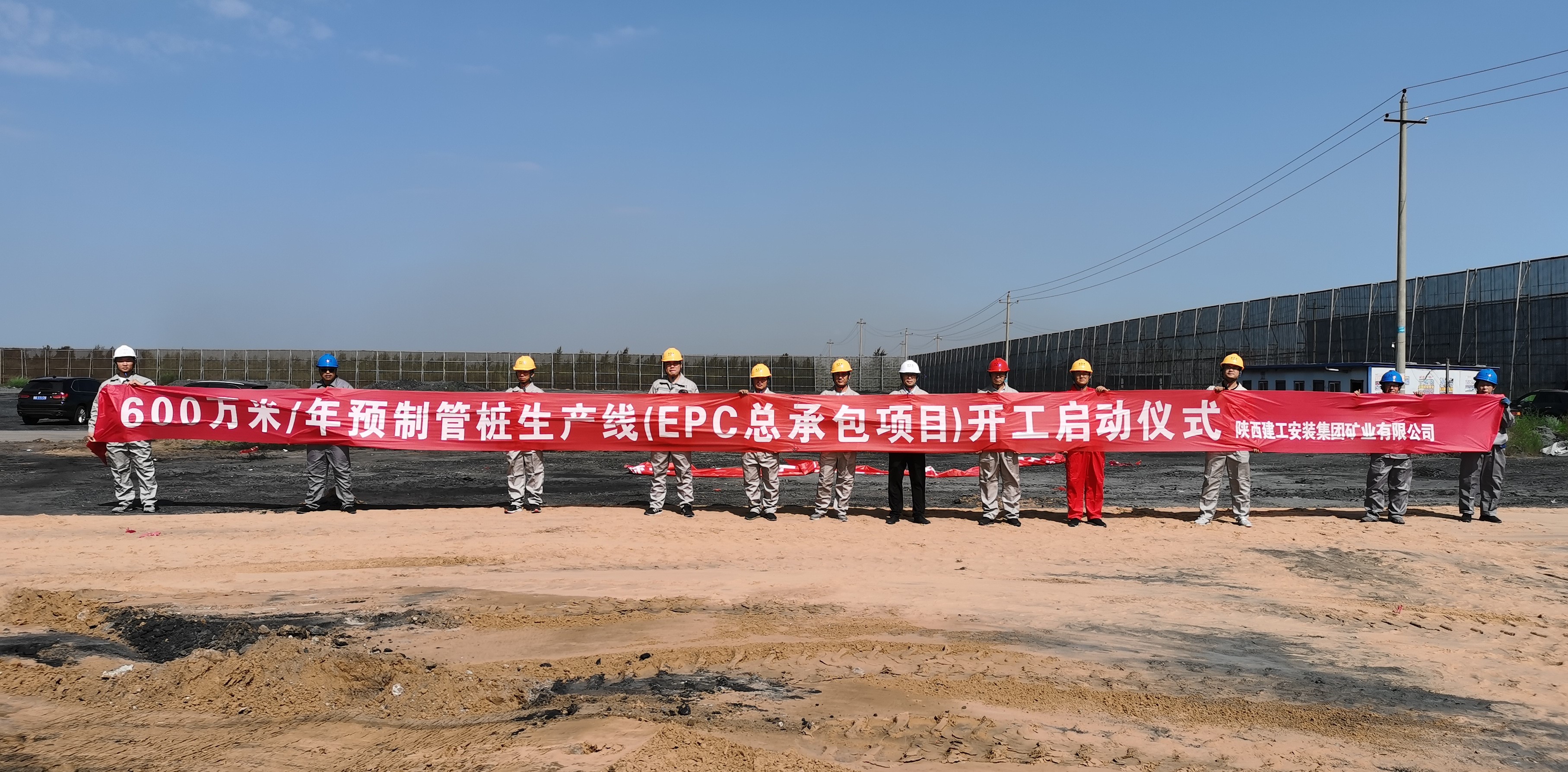 征程萬里闊 奮進正當時——600萬米/年預制管樁生產(chǎn)線項目開工