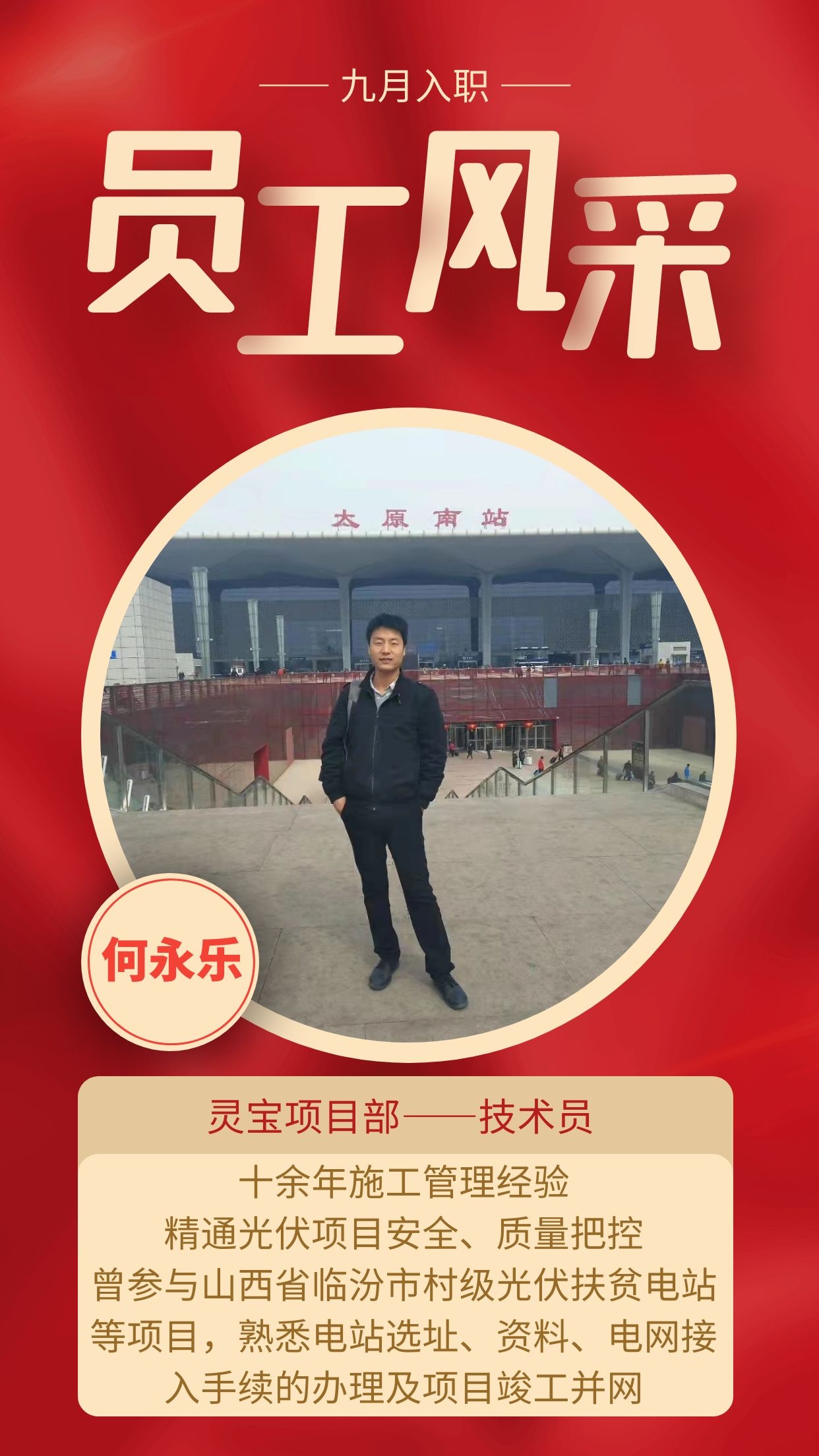 何永樂(lè)