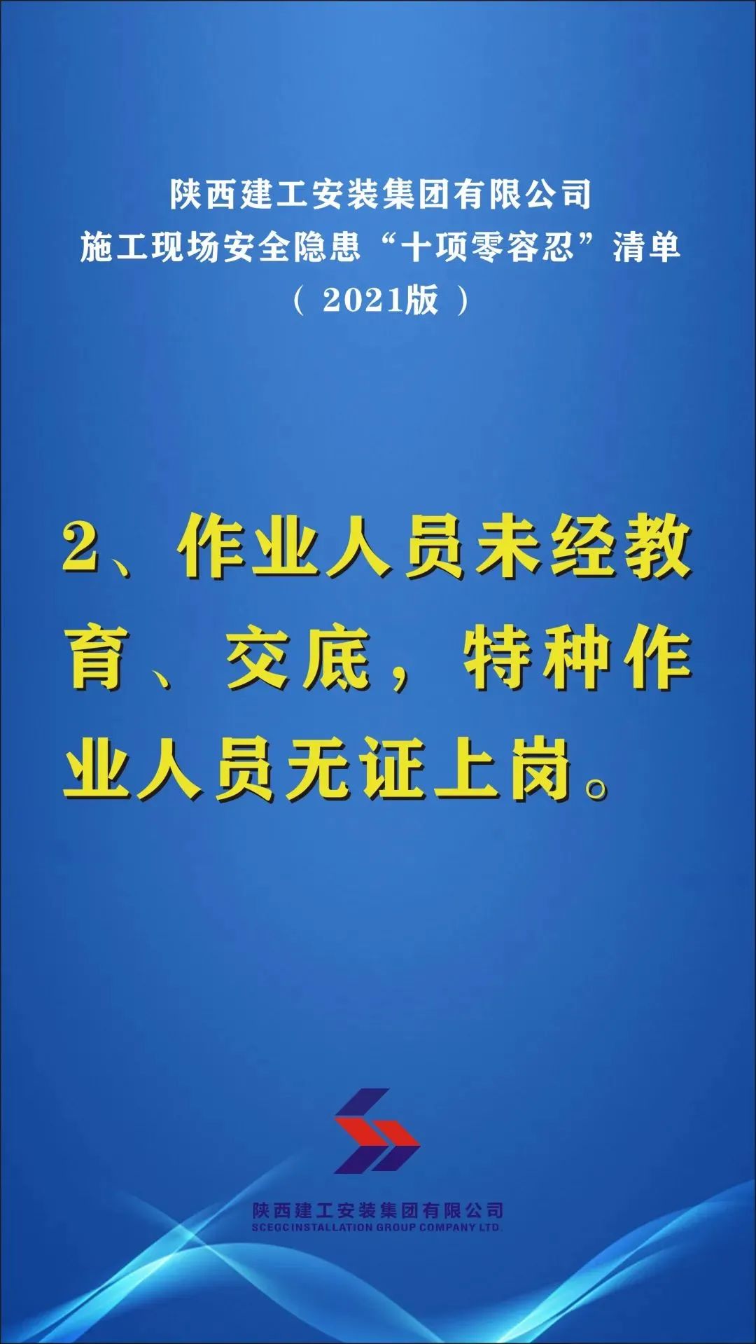 “十項零容忍”，安全工作陜安出硬拳！