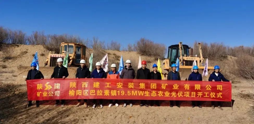 榆陽(yáng)區巴拉素鎮19.5MW生態(tài)農業(yè)光伏項目