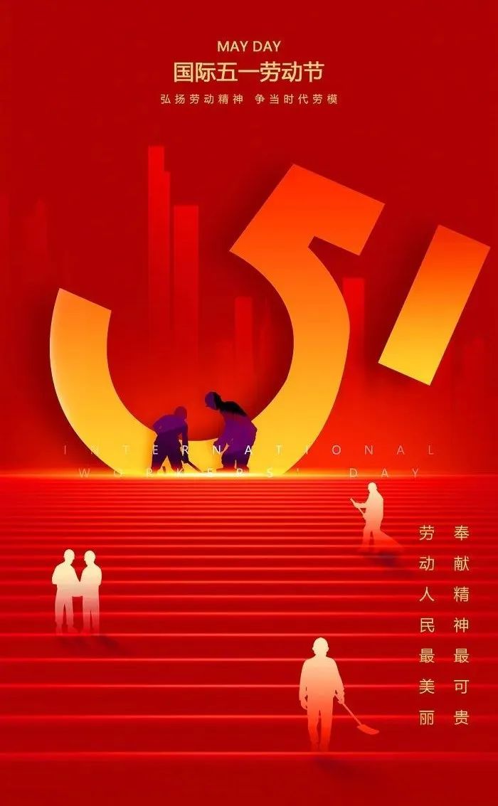 你是五一勞動節(jié)的演奏家
